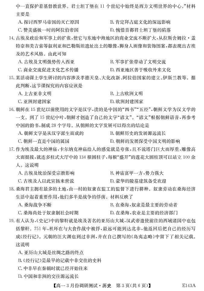 2021运城高中联合体高一3月调研测试历史试卷PDF版含答案第3页