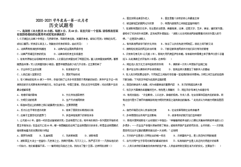 2021普宁华美实验学校高一下学期第一次月考历史试题含答案第1页