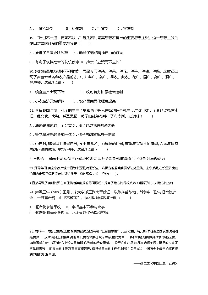 2021宁乡县七中高一10月月考历史试题含答案第3页