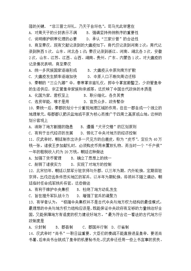 2021包头一中高一第一学期月考历史试卷含答案第2页