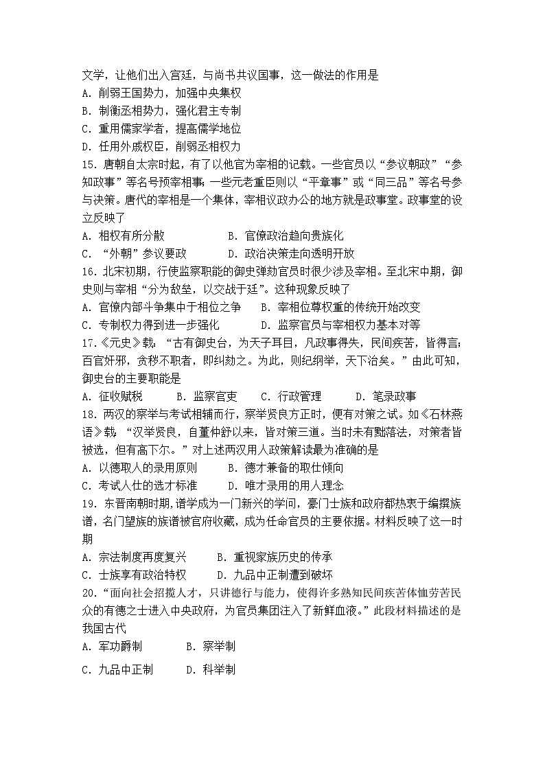 2021包头一中高一第一学期月考历史试卷含答案第3页