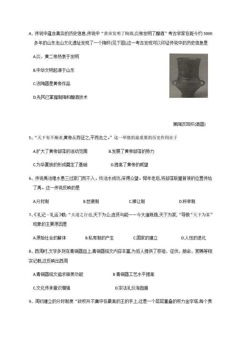 2021杭州塘栖中学高一国庆返校限时训练历史试题含答案第2页