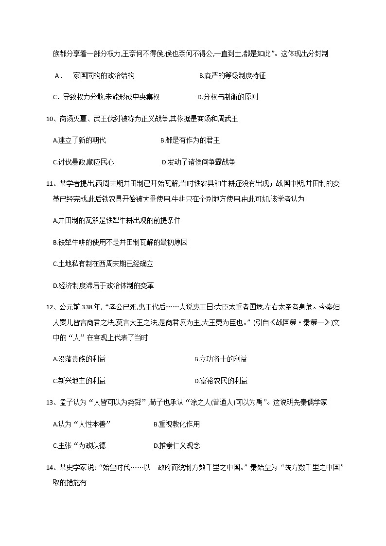2021杭州塘栖中学高一国庆返校限时训练历史试题含答案第3页