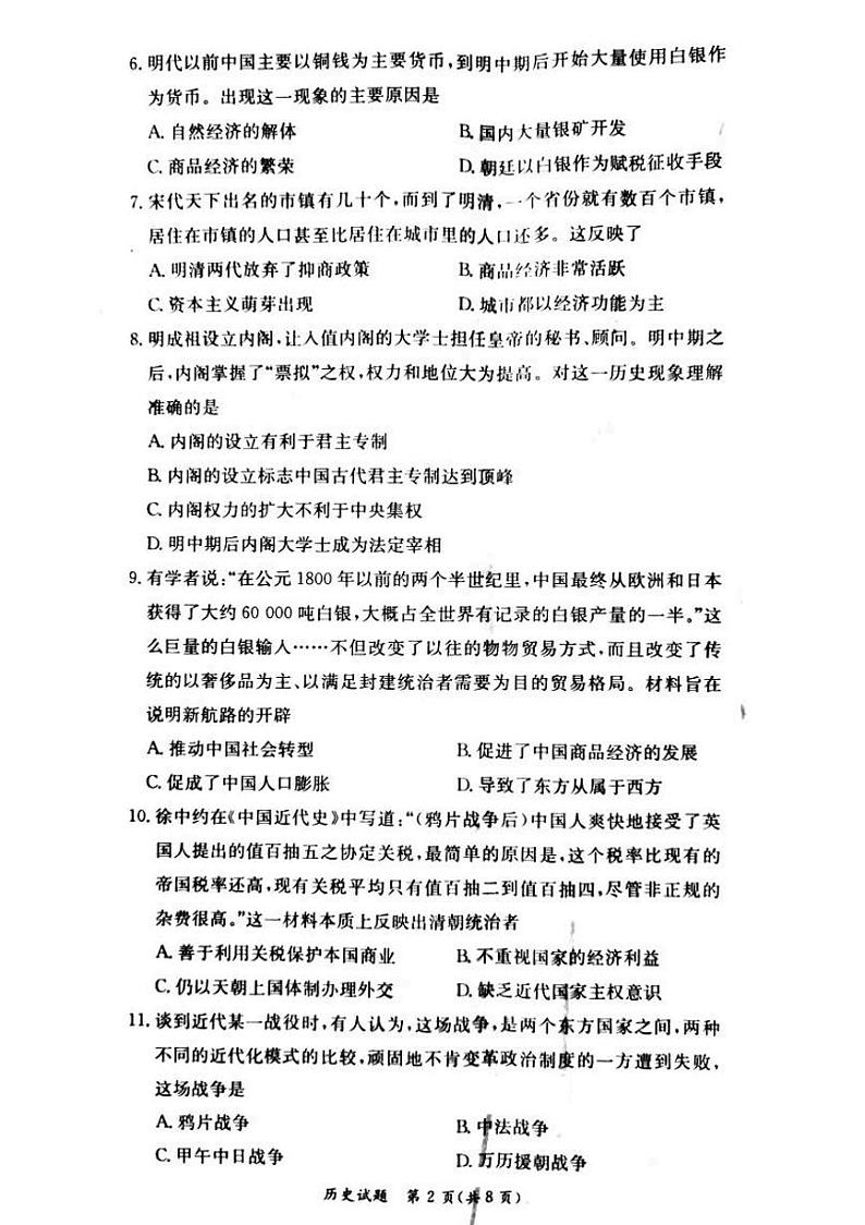 湖南省教育联合体2020年春季高一年级6月份联考 历史第2页