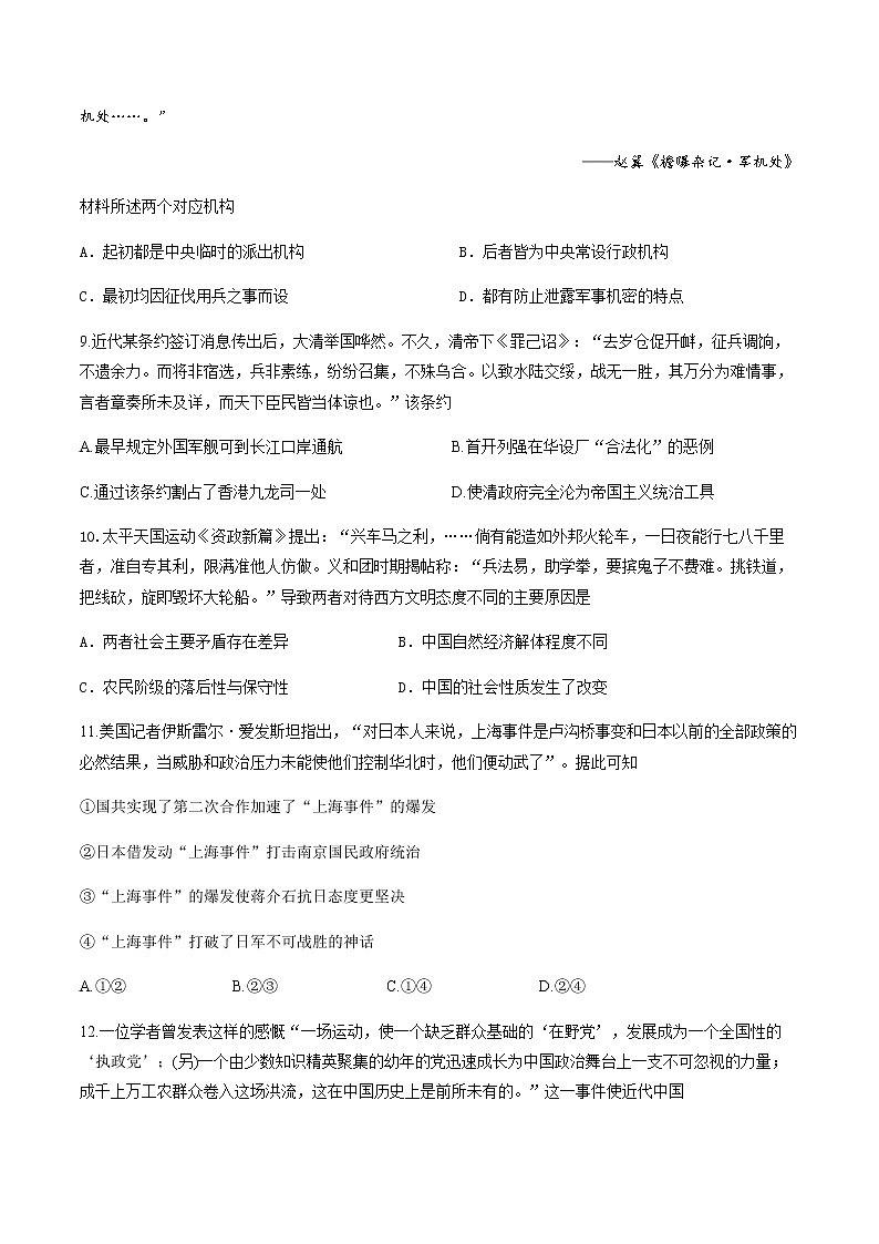 2020泸县一中高一下学期第四学月考试历史试题含答案第3页