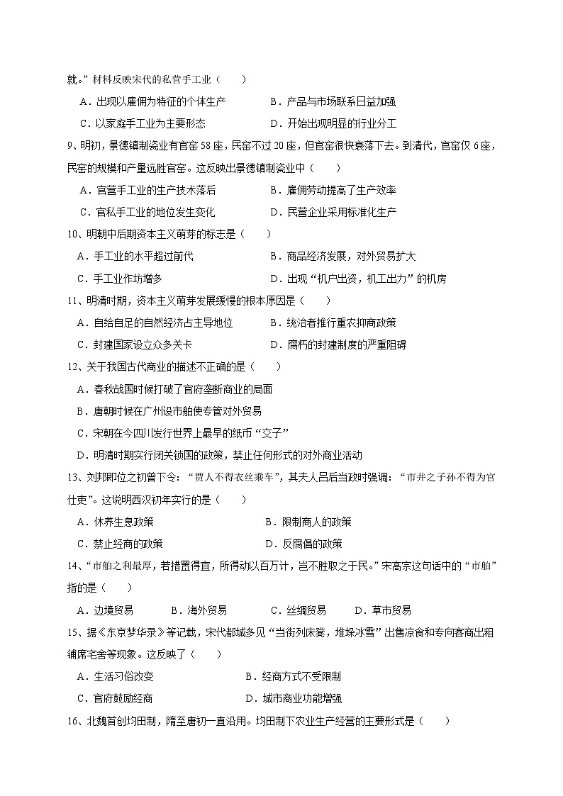 益阳市箴言中学2020年上学期高一周考(一)历史试卷第2页