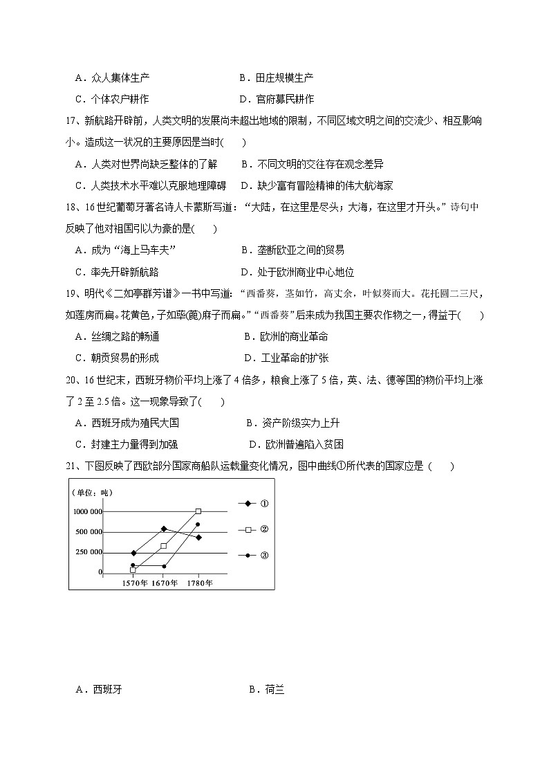 益阳市箴言中学2020年上学期高一周考(一)历史试卷第3页