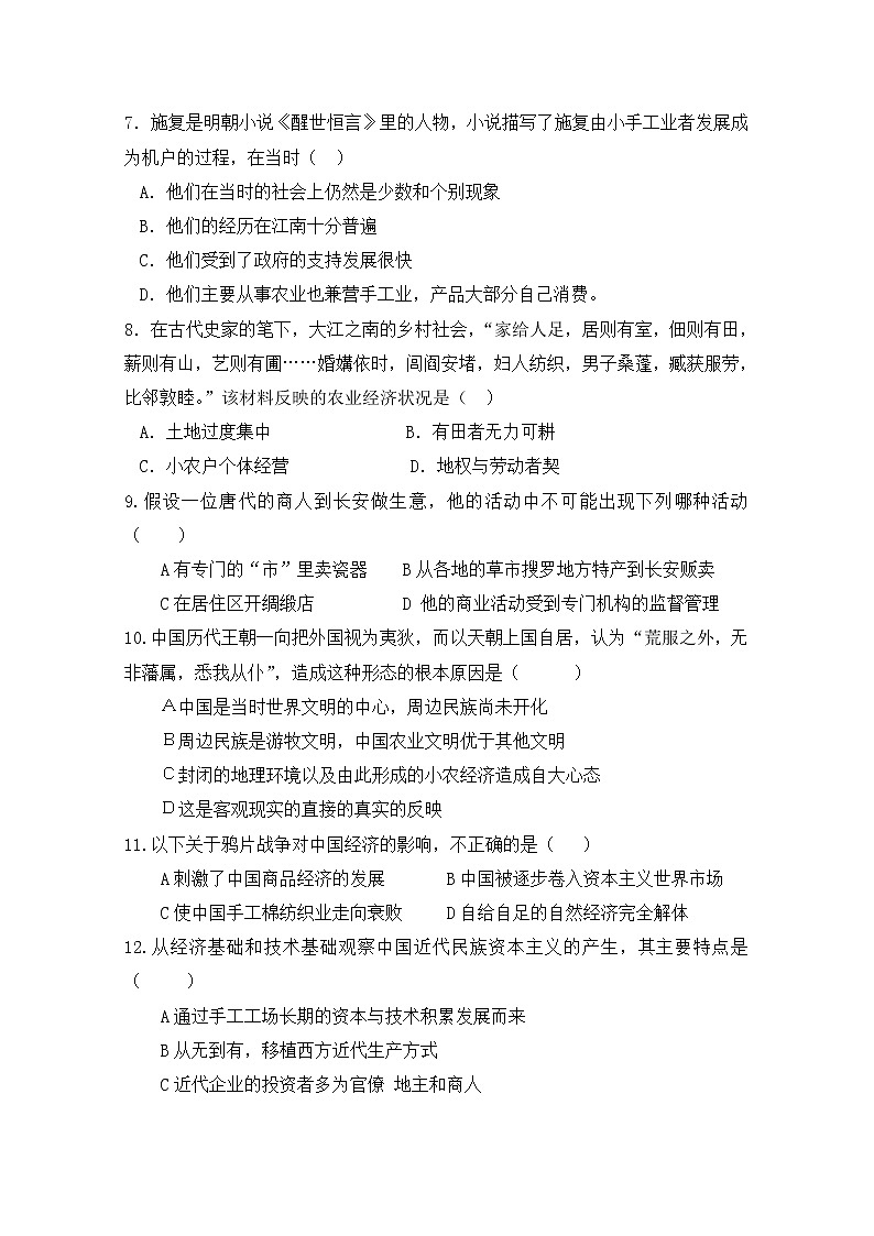 2020四川省威远中学高一下学期第一次月考历史试题含答案第2页