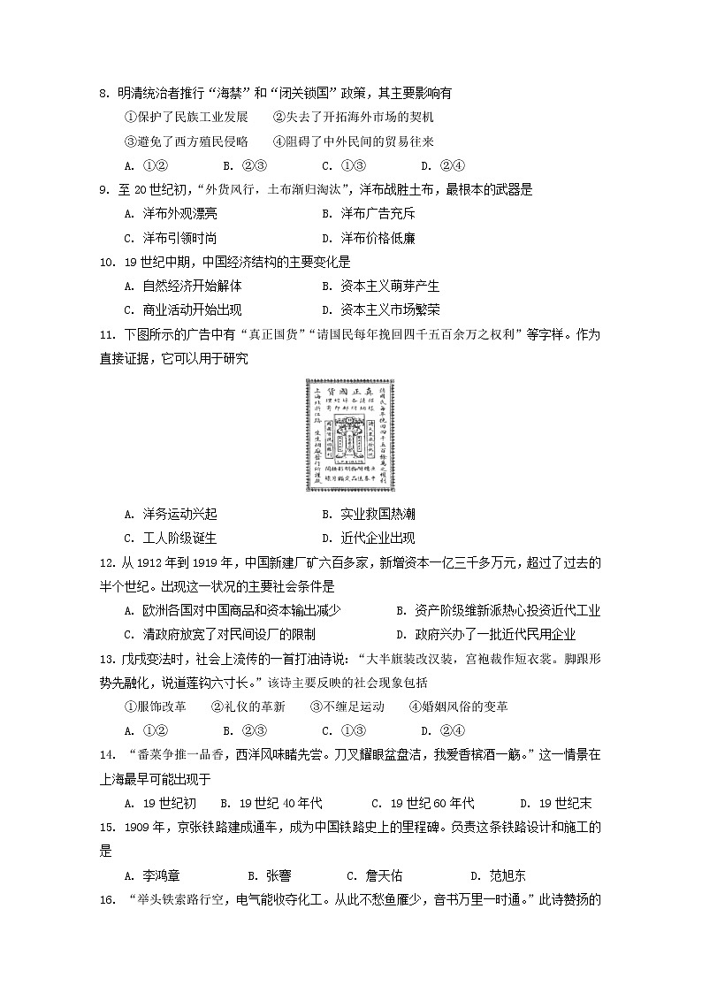 2020海原县一中高一下学期第一次月考历史试题含答案第2页