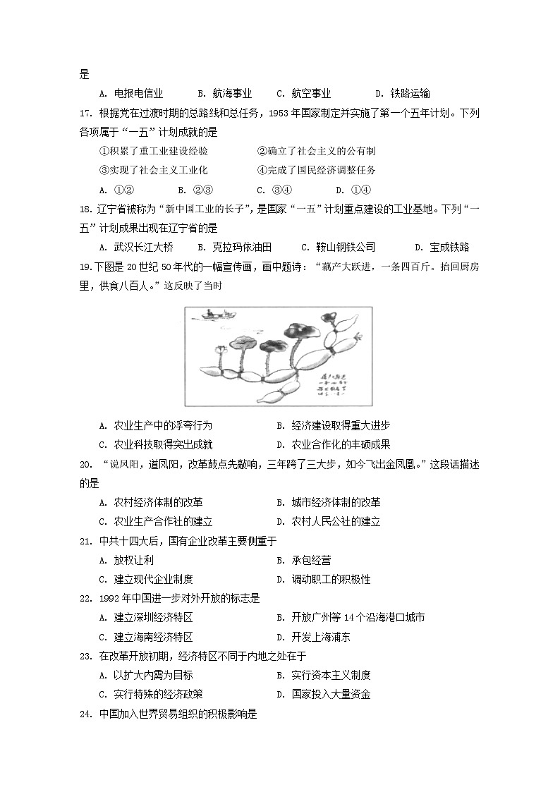 2020海原县一中高一下学期第一次月考历史试题含答案第3页