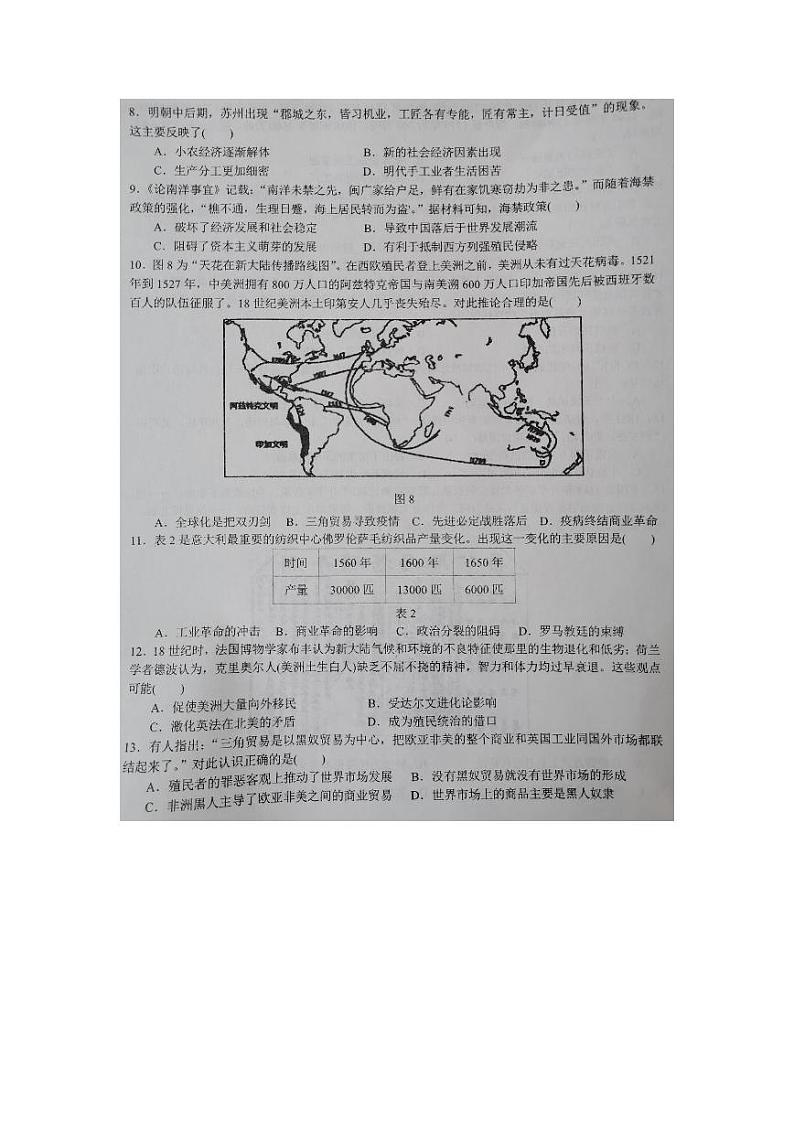 2020湖南省宁乡一中高一下学期5月月考历史试题PDF版含答案第2页