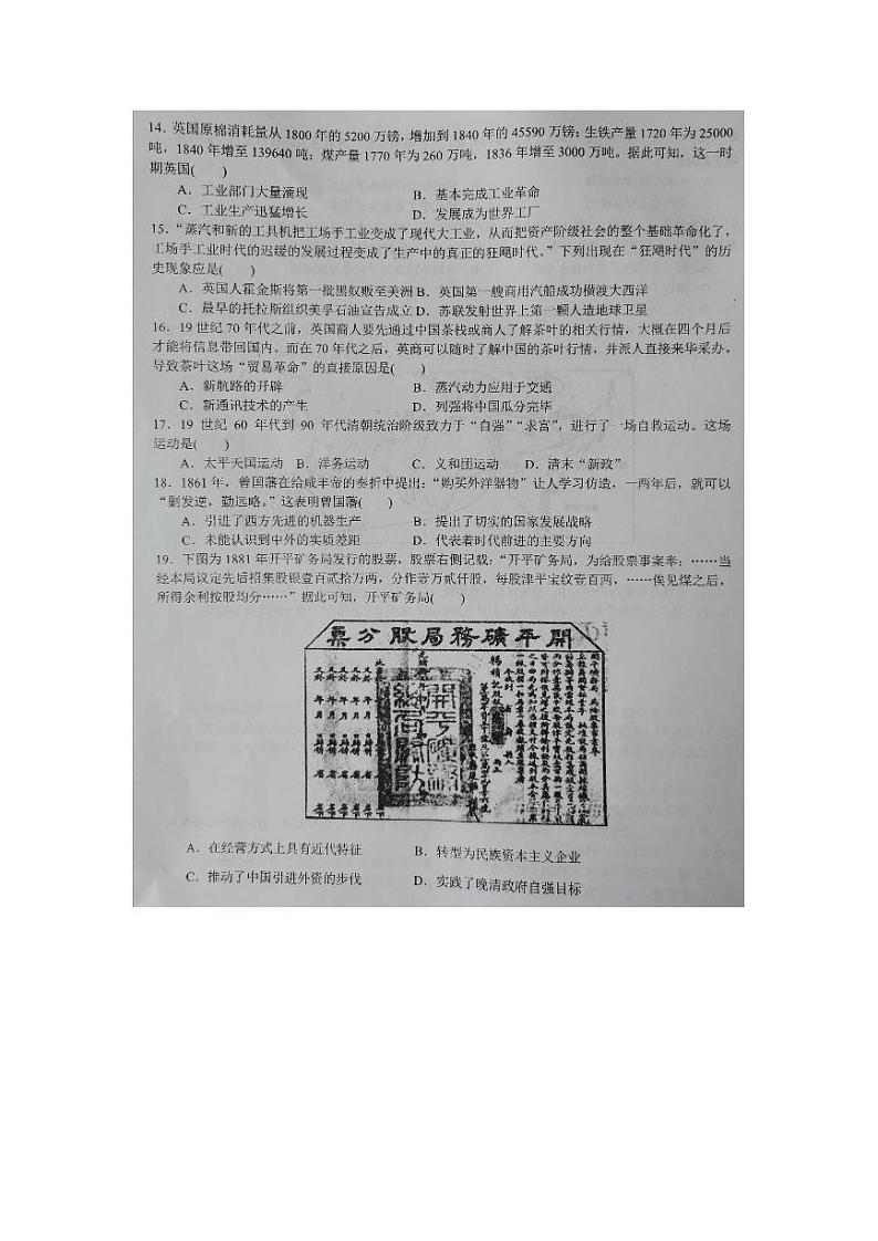 2020湖南省宁乡一中高一下学期5月月考历史试题PDF版含答案第3页