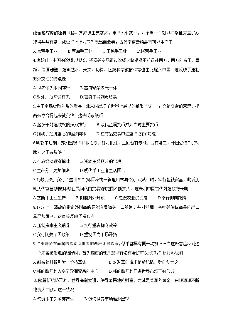 2020郴州高一4月线上考试历史含答案第2页