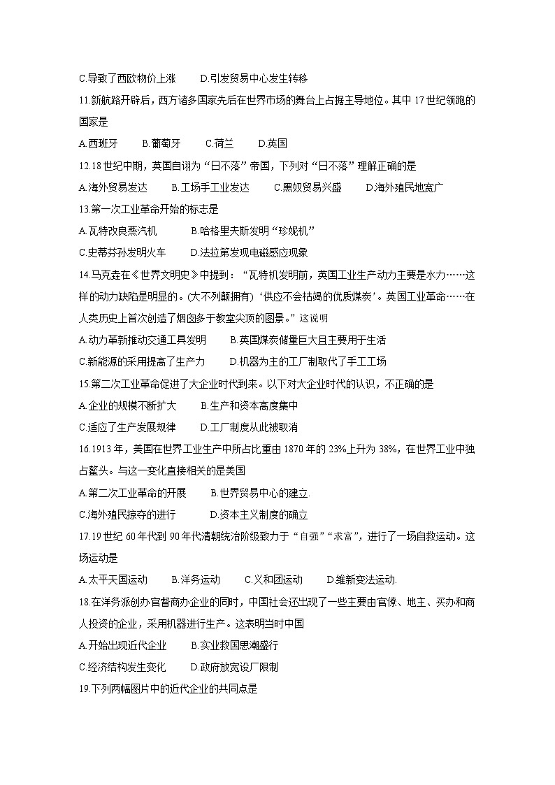2020郴州高一4月线上考试历史含答案第3页