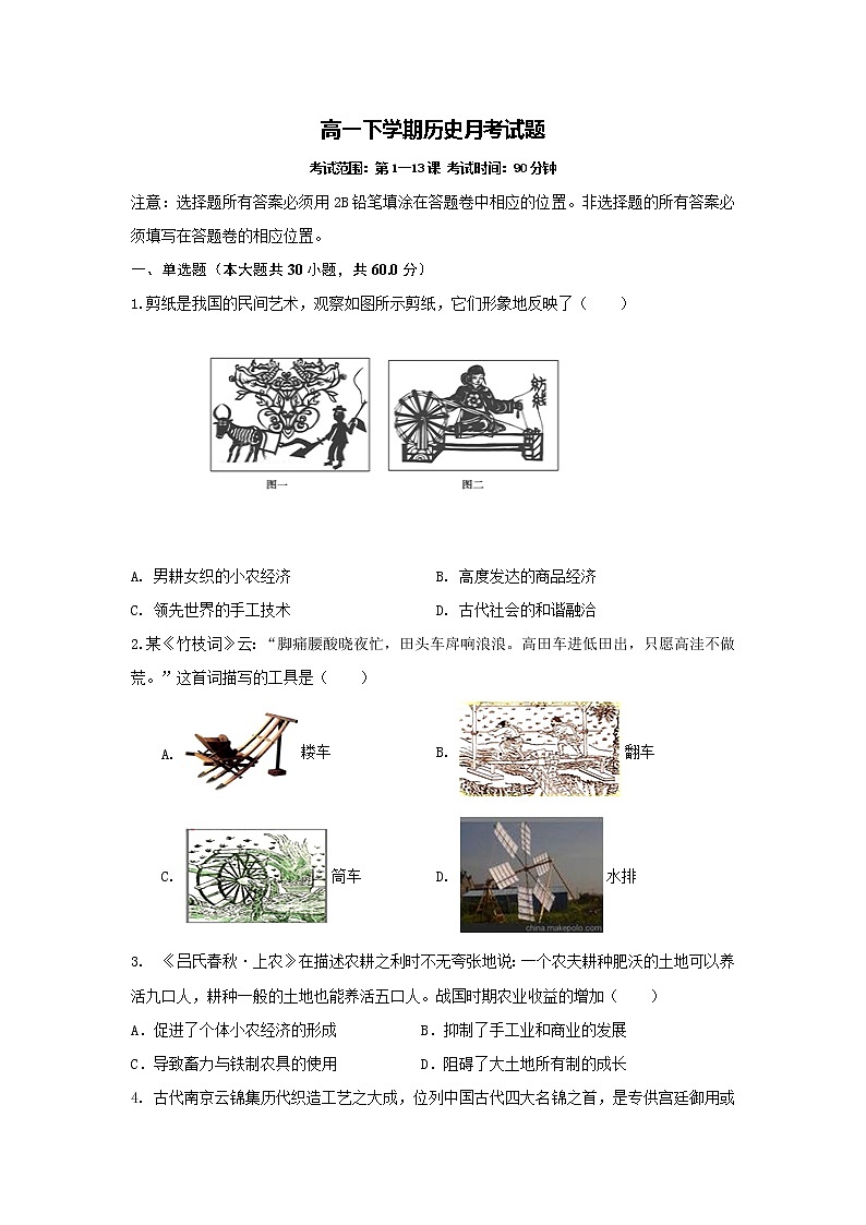 2020娄底一中高一下学期第一次月考历史试题含答案第1页