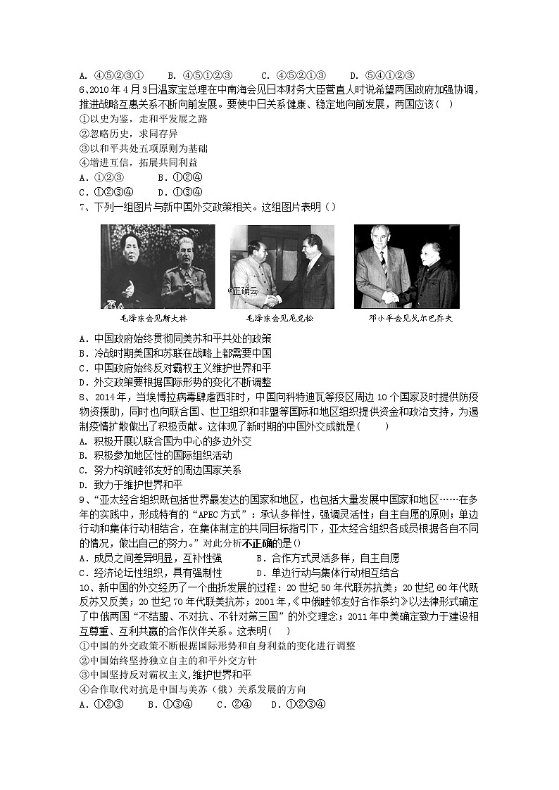 2020重庆万州区龙驹中学-高一下学期3月月考历史试卷含答案第2页