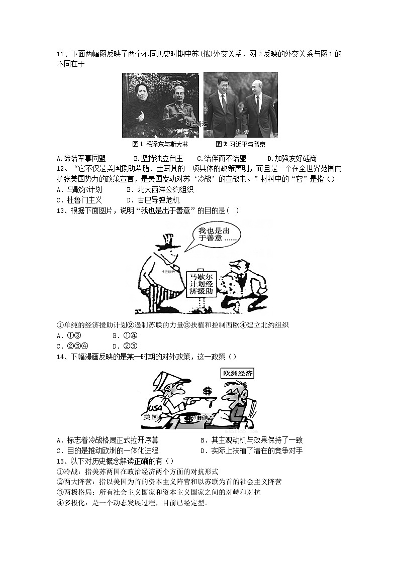 2020重庆万州区龙驹中学-高一下学期3月月考历史试卷含答案第3页
