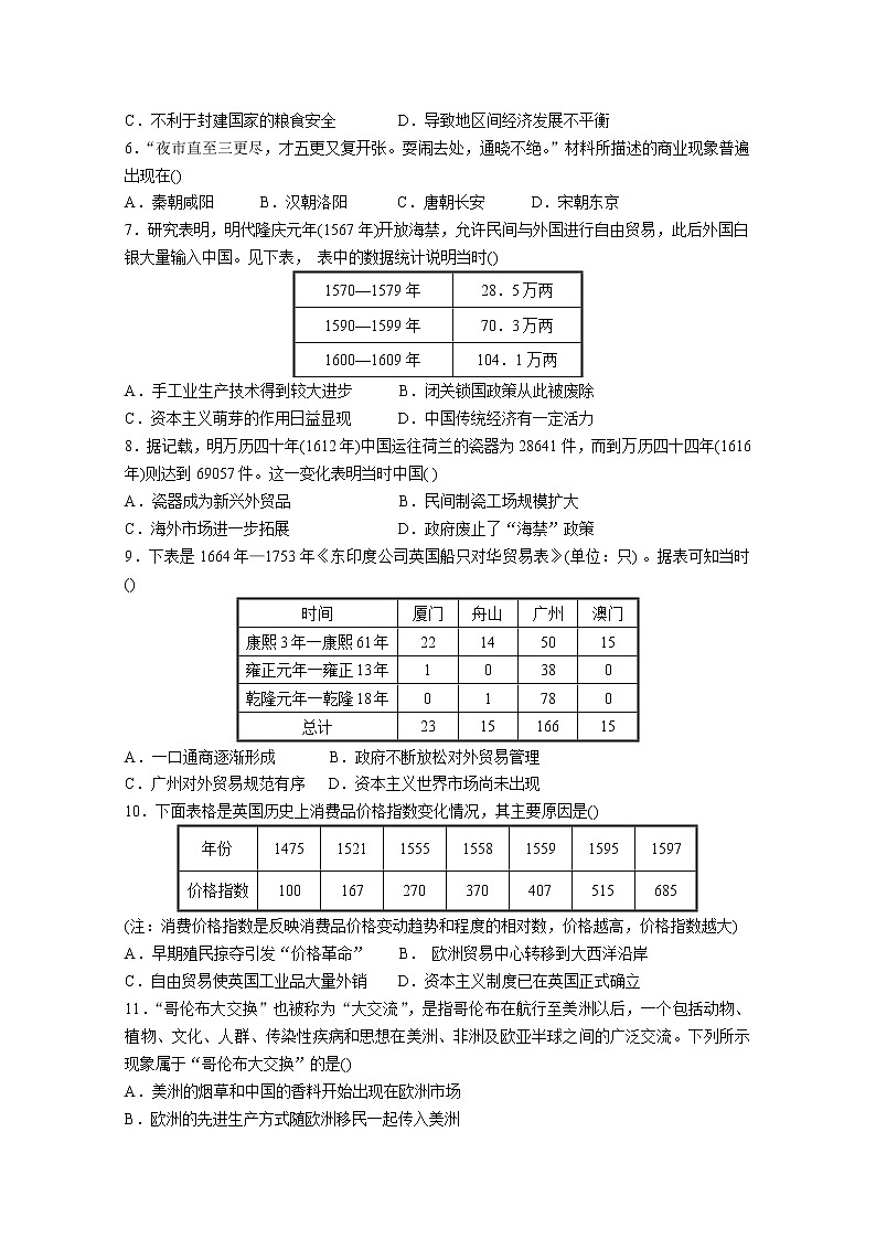 2020孝感云梦县高一下学期普通高中联考协作体线上考试历史试题含答案第2页