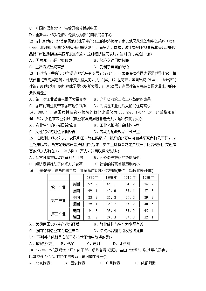 2020孝感云梦县高一下学期普通高中联考协作体线上考试历史试题含答案第3页