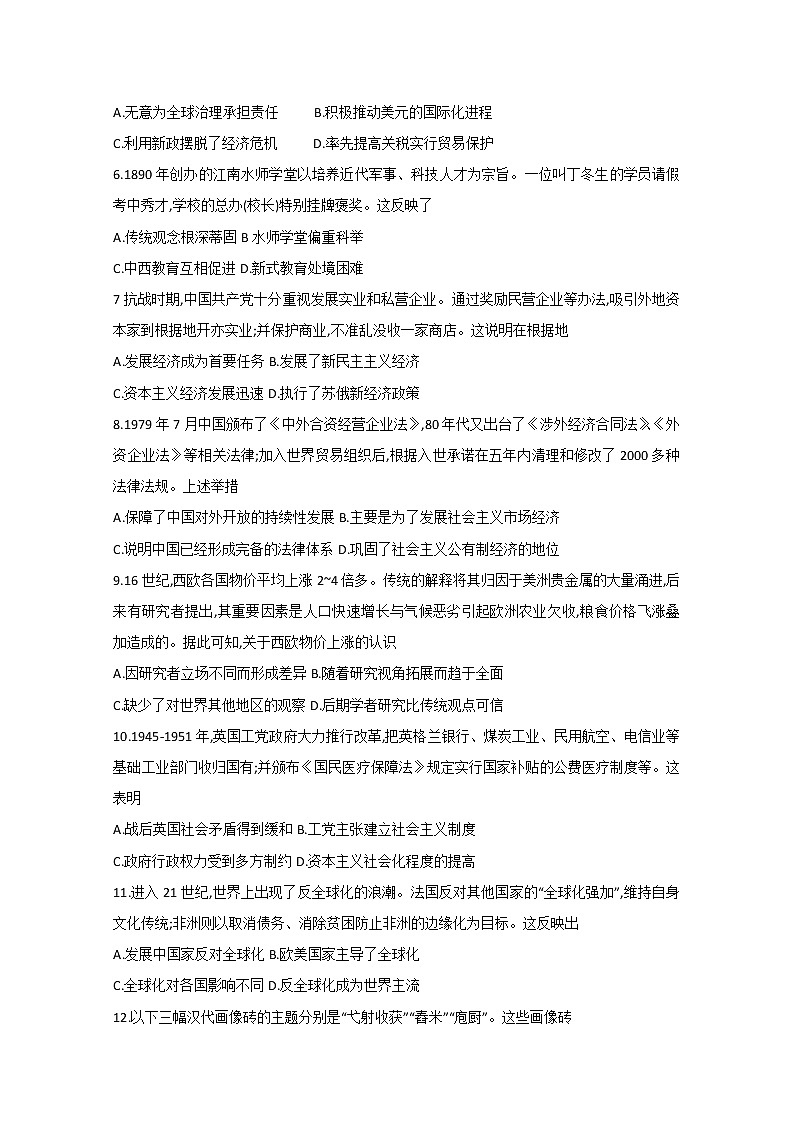2020晋中和诚中学高一下学期4月月考历史试题含答案第2页