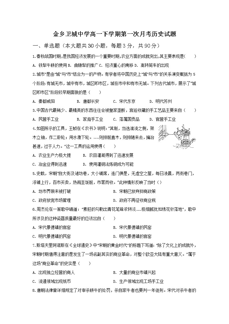 2020苍南县金乡卫城中学高一下学期第一次月考历史试题含答案第1页