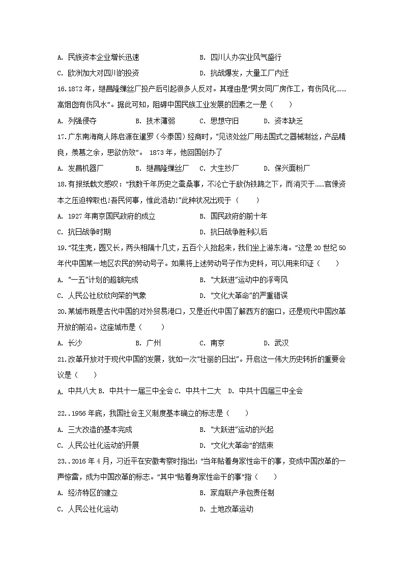 2020苍南县金乡卫城中学高一下学期第一次月考历史试题含答案第3页