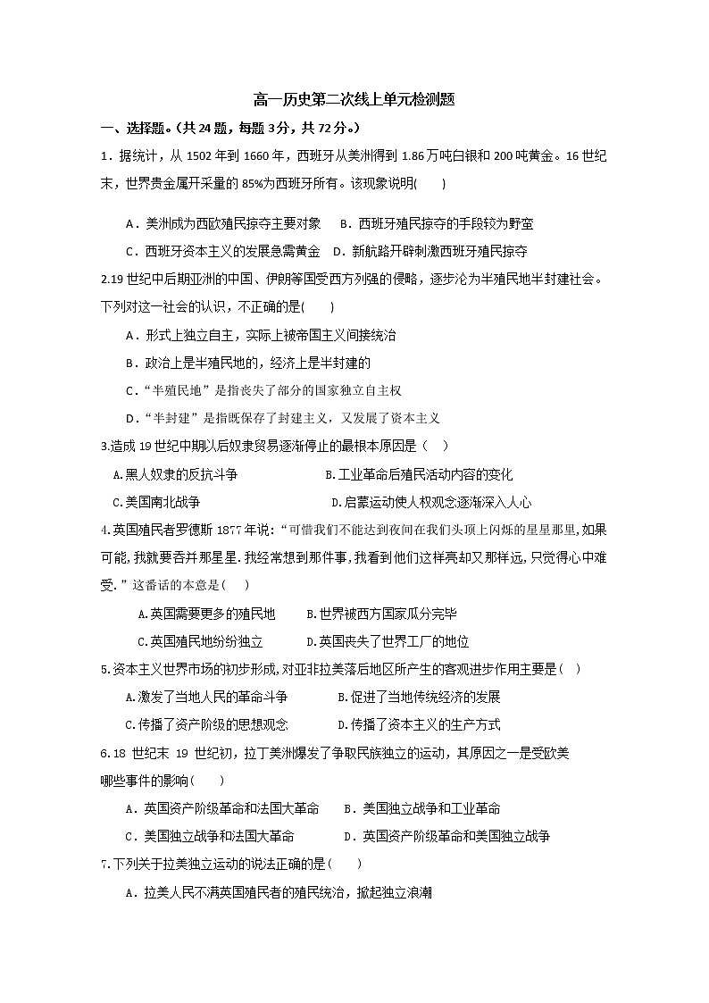 2020烟台二中高一下学期4月月考历史试题含答案第1页