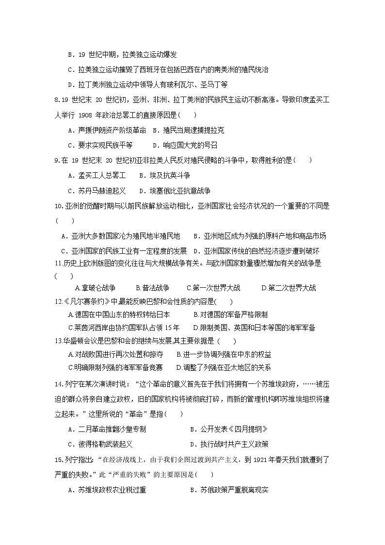 2020烟台二中高一下学期4月月考历史试题含答案第2页