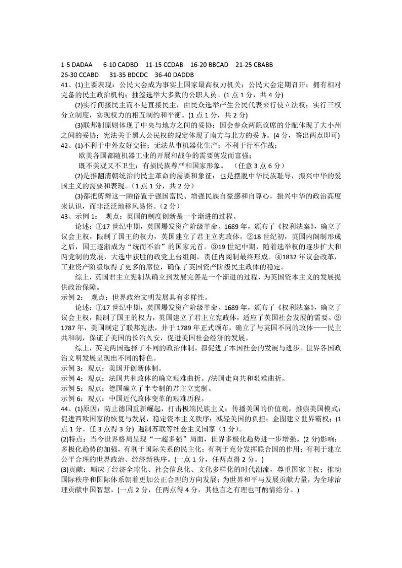 四川省邻水实验学校2019-2020学年高一下学期入学考试历史答案(PDF版)第1页