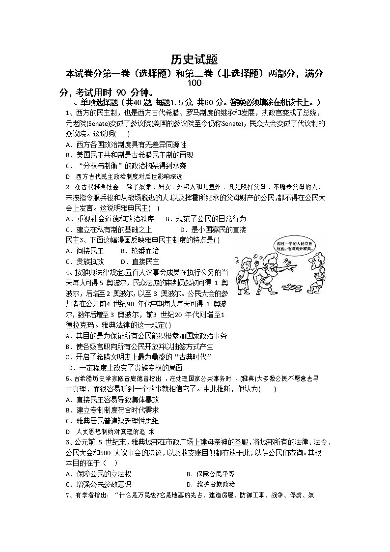 四川省邻水实验学校2019-2020学年高一下学期入学考试历史试卷第1页