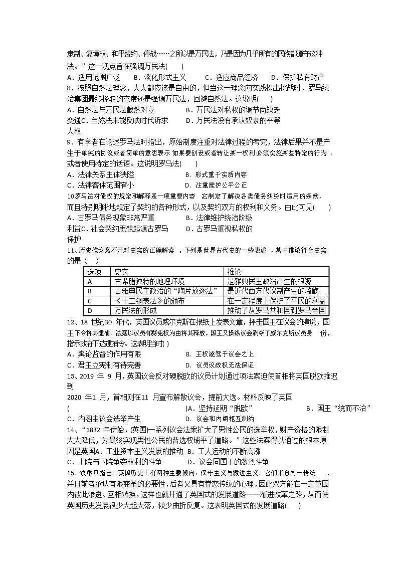 四川省邻水实验学校2019-2020学年高一下学期入学考试历史试卷第2页