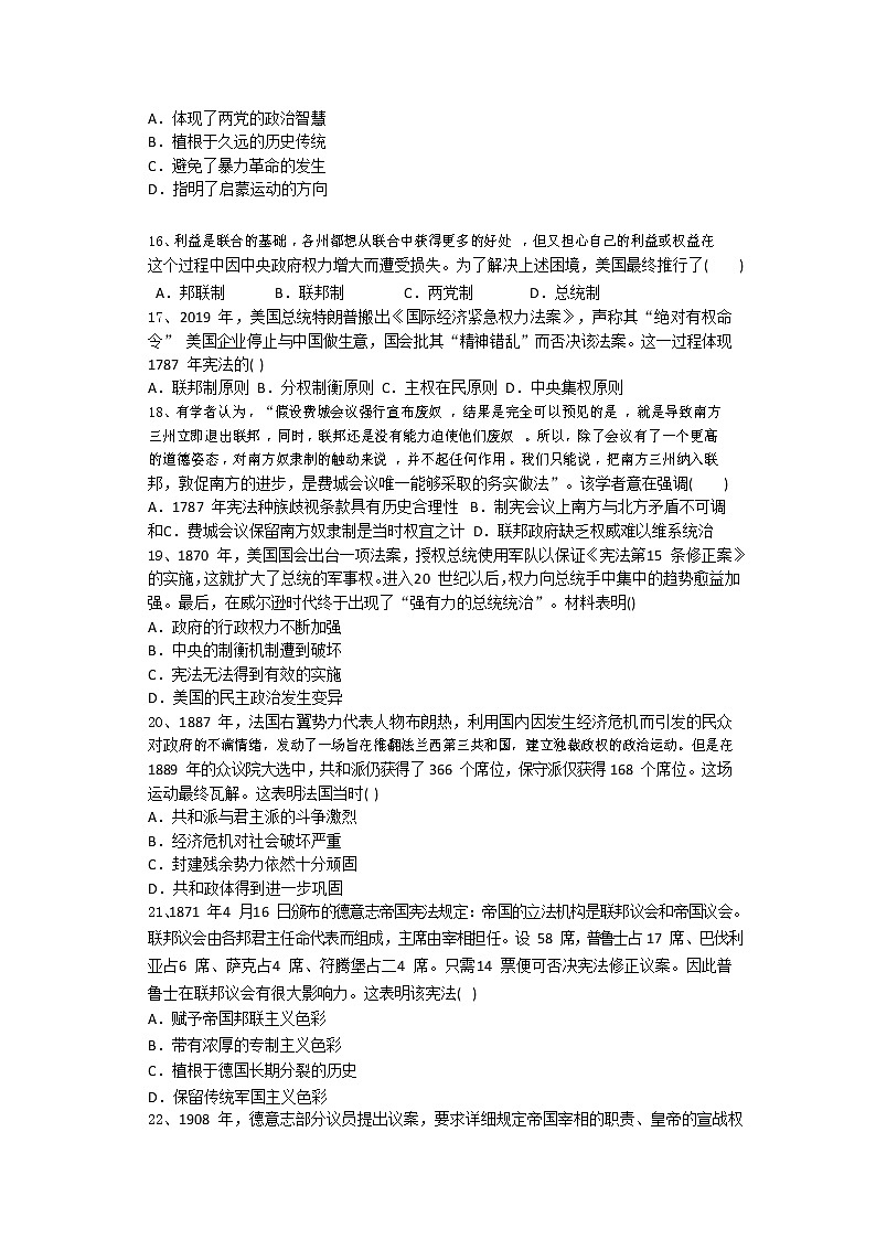 四川省邻水实验学校2019-2020学年高一下学期入学考试历史试卷第3页