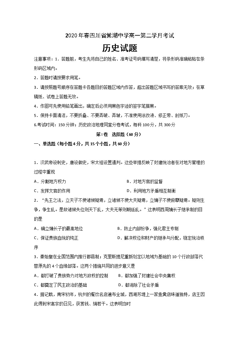 2020四川省棠湖中学高一下学期第二次月考历史试题含答案第1页
