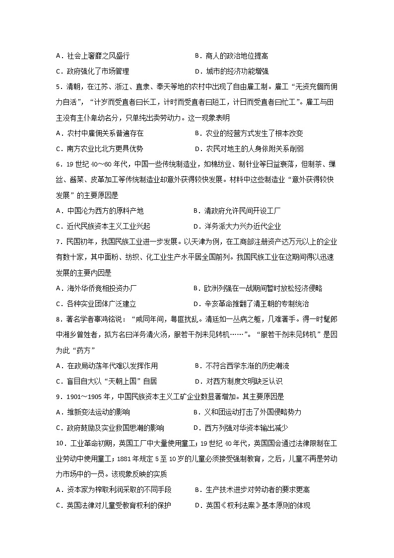 2020四川省棠湖中学高一下学期第二次月考历史试题含答案第2页