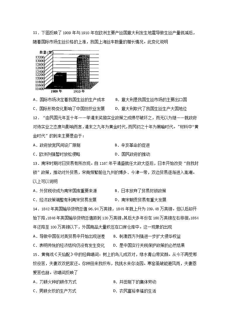 2020四川省棠湖中学高一下学期第二次月考历史试题含答案第3页