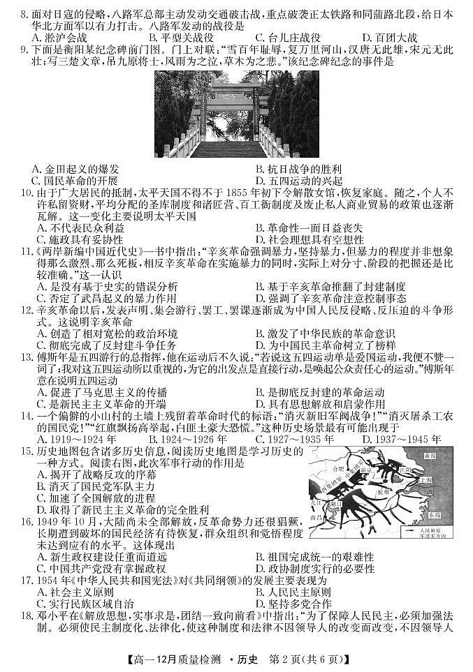 2020唐山一中高一12月质量检测历史试题PDF版缺答案第2页