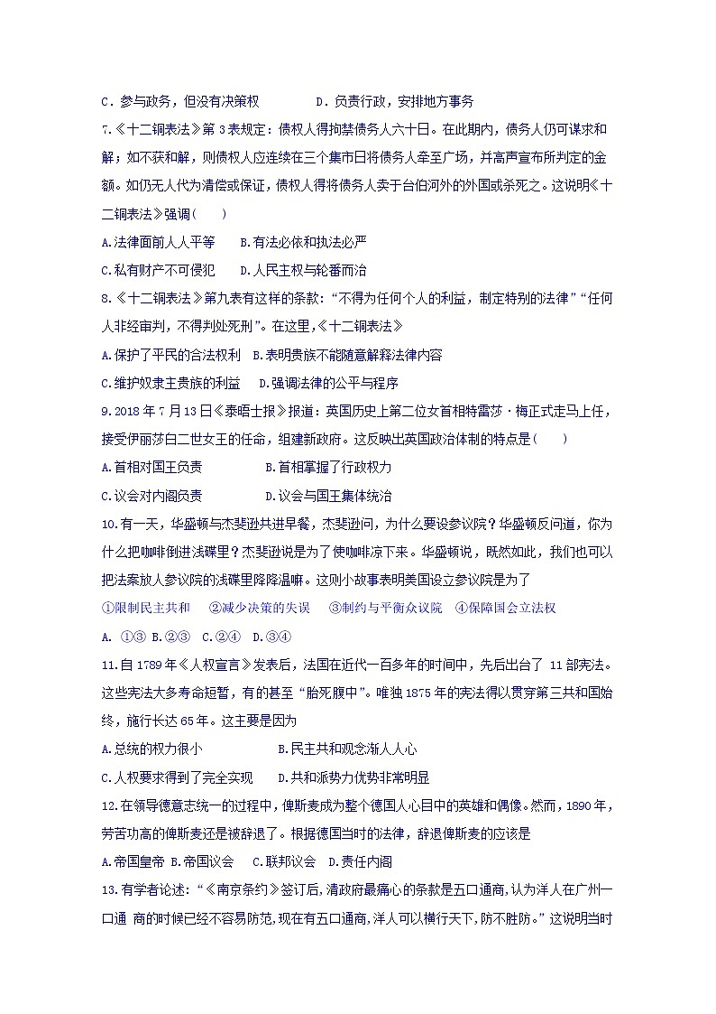 2020运城景胜中学高一12月月考历史试题含答案第2页