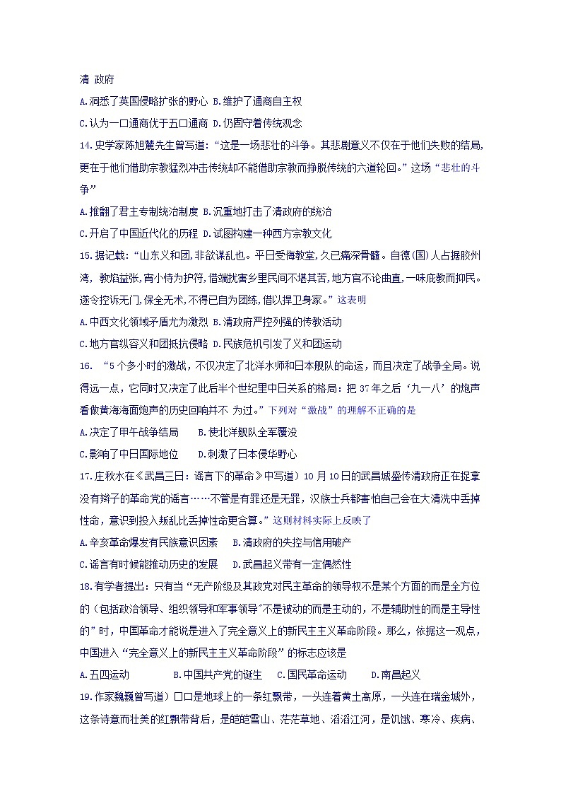 2020运城景胜中学高一12月月考历史试题含答案第3页