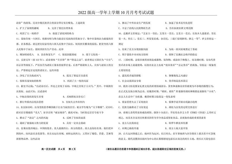 黑龙江省鹤岗市第一中学2022-2023学年高一10月月考历史试题PDF版无答案第2页
