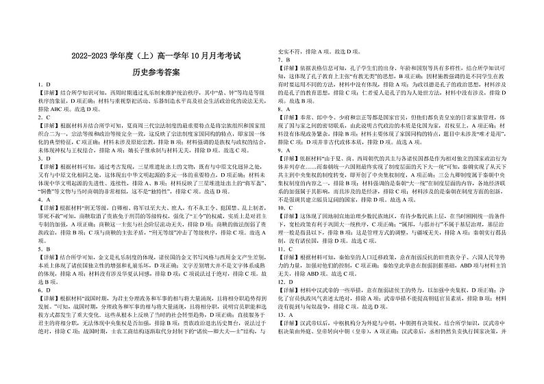 黑龙江省鹤岗市第一中学2022-2023学年高一10月月考历史答案第1页