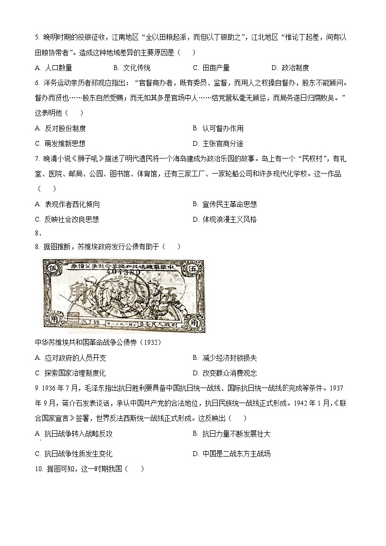 2024年1月江西省普通高等学校招生考试适应性测试历史试题第2页