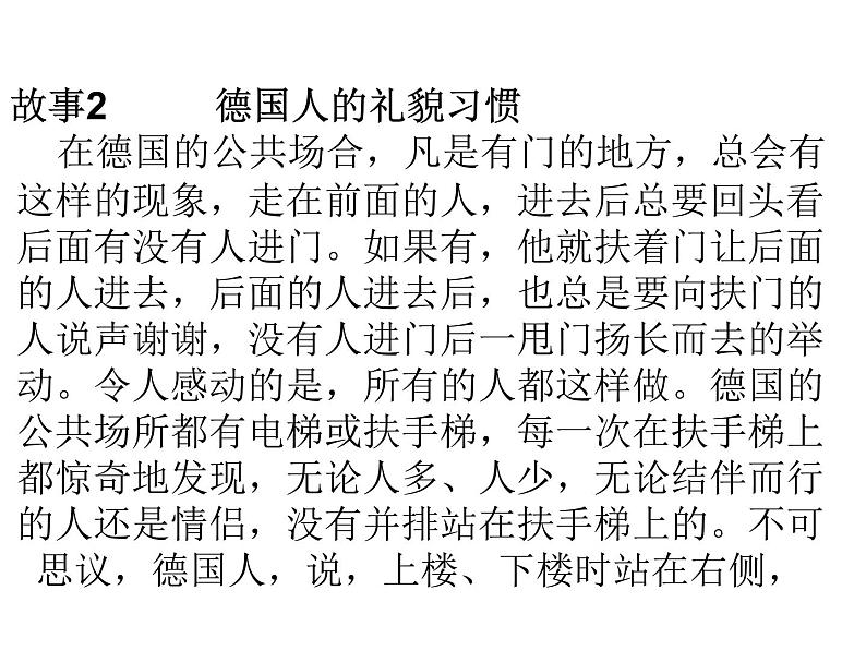 文明礼仪主题班会-主题班会课件08