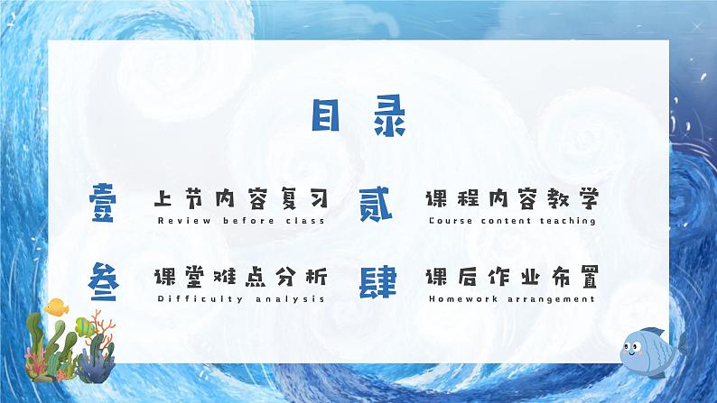 蓝色海洋教育教学通用PPT模板02