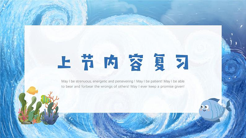 蓝色海洋教育教学通用PPT模板03