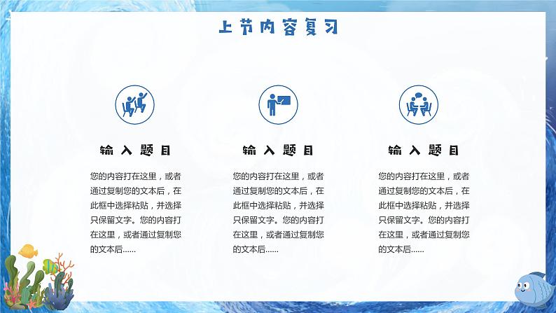 蓝色海洋教育教学通用PPT模板04