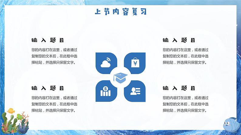 蓝色海洋教育教学通用PPT模板05