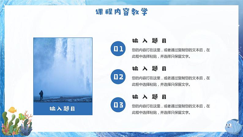 蓝色海洋教育教学通用PPT模板08