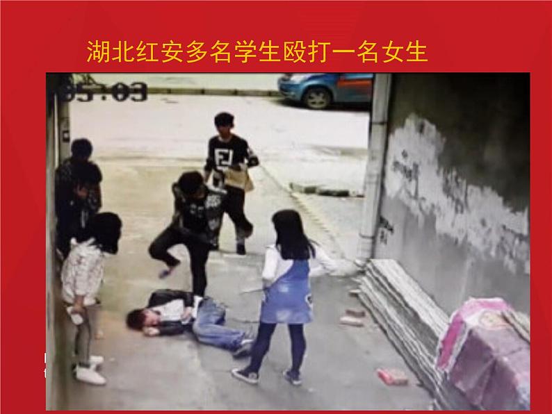 《抵制校园暴力 预防校园欺凌》主题班会教学课件06
