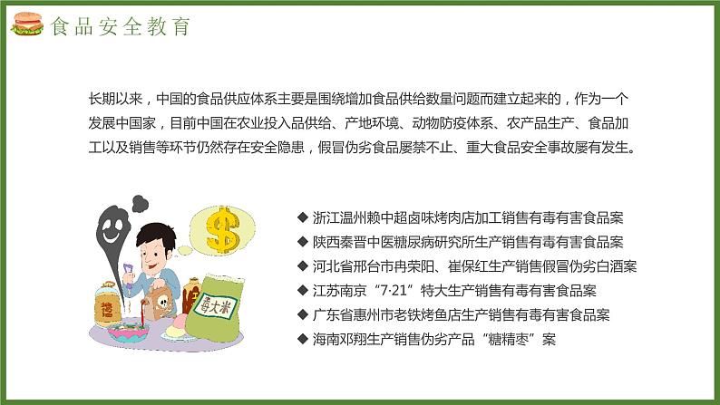 暑期安全教育班会课件 主题班会04