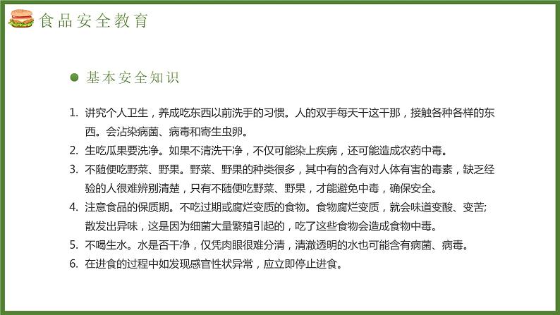 暑期安全教育班会课件 主题班会05